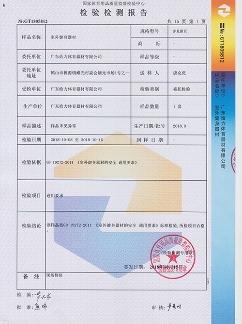 乐鱼体育体育-健身器材检测报告